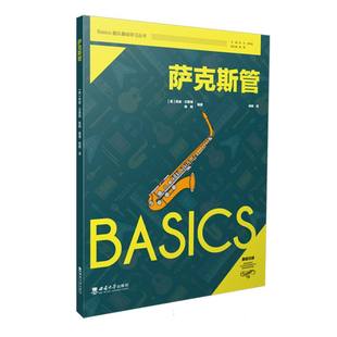 萨克斯管 Basics器乐基础学习丛书