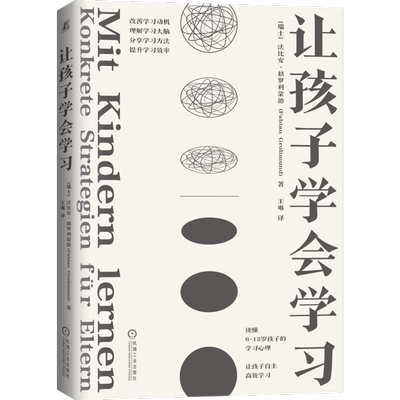 让孩子学会学习