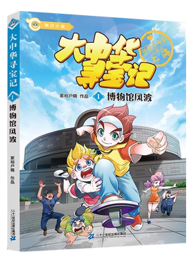大中华寻宝记01博物馆风波