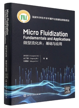 Micro fluidization: Fundamentals and Applications  (微型流化床：基础与应用)