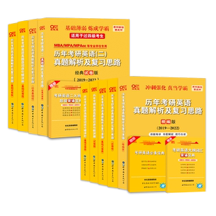 【官方现货】2024张剑黄皮书考研英语一英语二真题全套2004-2023历年真题解析24考研英语黄皮书试卷版+精编版基础手译本搭考研真相