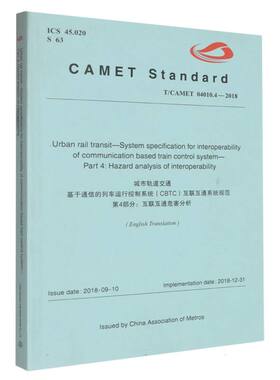 Urban rail transit-system specification for interoperability of communication ba