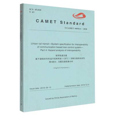 Urban rail transit-system specification for interoperability of communication ba