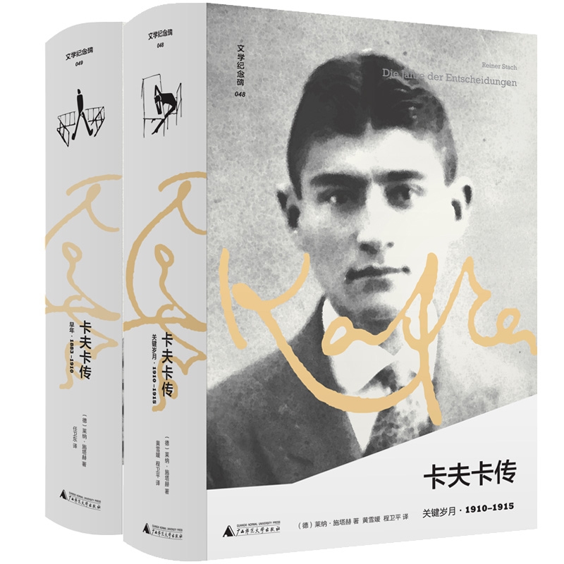 卡夫卡传：关键岁月+早年 共2册