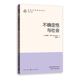 不确定性与社会