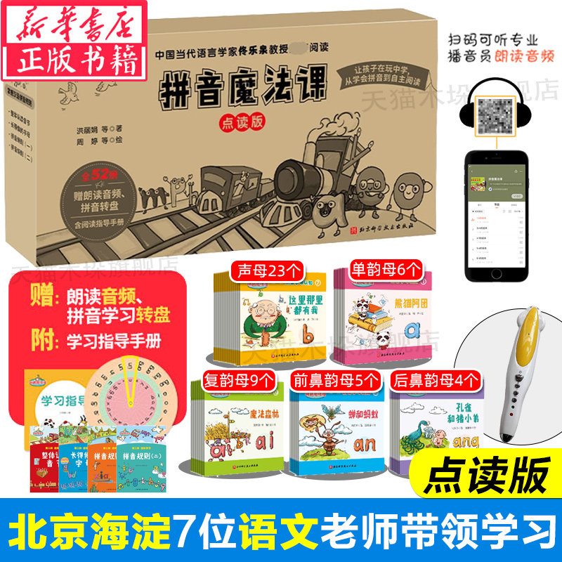 拼音魔法课4-6岁幼小衔接入学准备幼儿园一年级汉语拼音专项训练学拼音识汉字背古诗生字寒暑假作业学前练习一年级拼音拼读训练