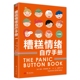 家长调理有方式 糟糕情绪自疗手册：儿童版 情绪管理员 帮爸爸妈妈当好孩子 孩子情绪无小事