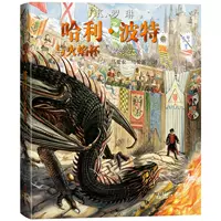 【Твердый переплет】Гарри Поттер и Кубок Огня