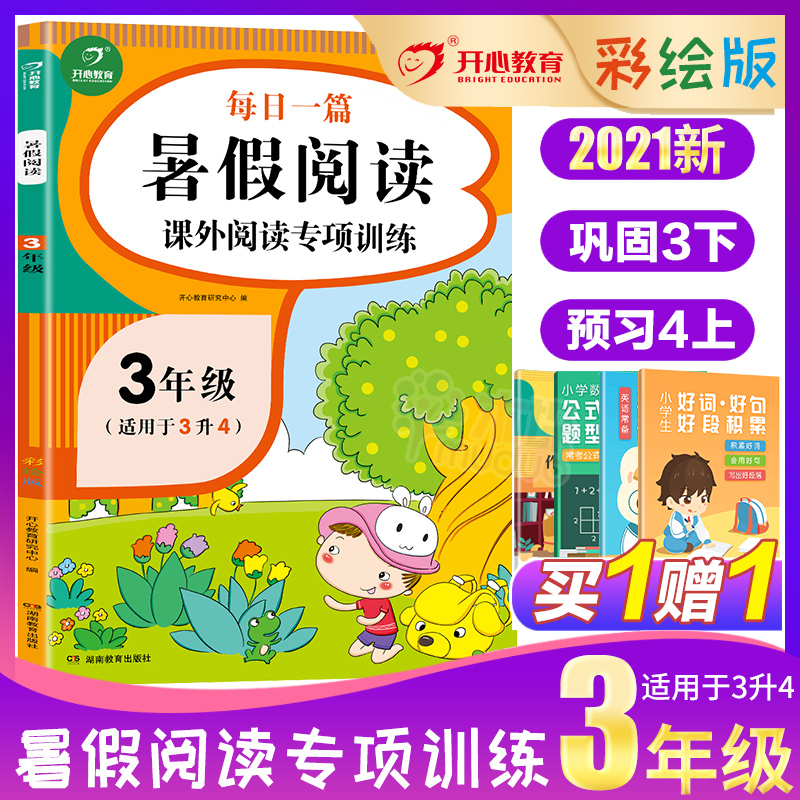 小学生三年级升四年级暑假阅读课外阅读专项训练每日一篇衔接作业紧扣课堂要点拓展知识视野提高阅读能力写作水平开心教育正版包邮