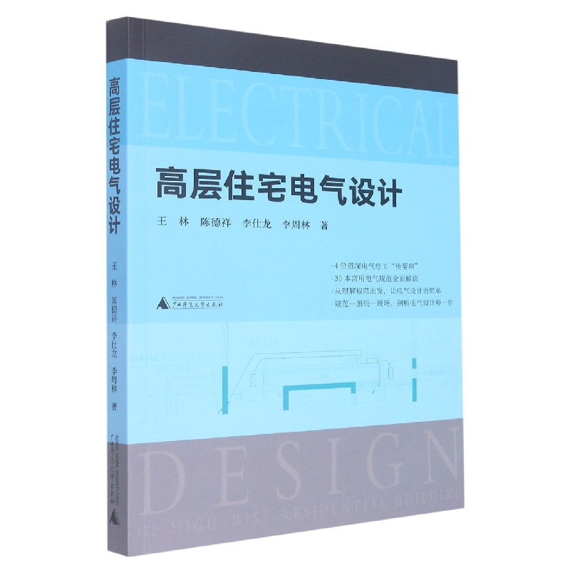 高层住宅电气设计 规范-图纸-现场，剖析电气设计每一步，新手工程师快速上路指南