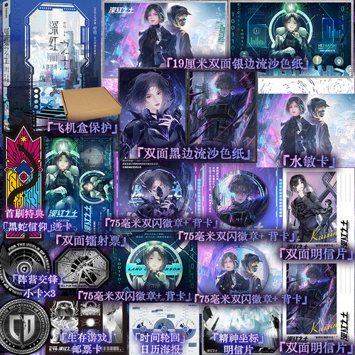 印特签【特典透卡+小卡+邮票卡+明信片+海报】深红之土2Ⅱ·人造灵魂 桉柏科幻赛博朋克小说 原名穿进赛博游戏后干掉BOSS成功上位
