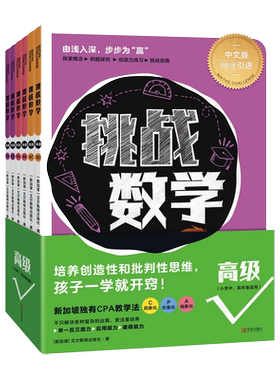 挑战数学艾尔斯顿出版社