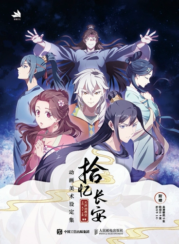 Shi Yi Changan Animation Art Collection Collection