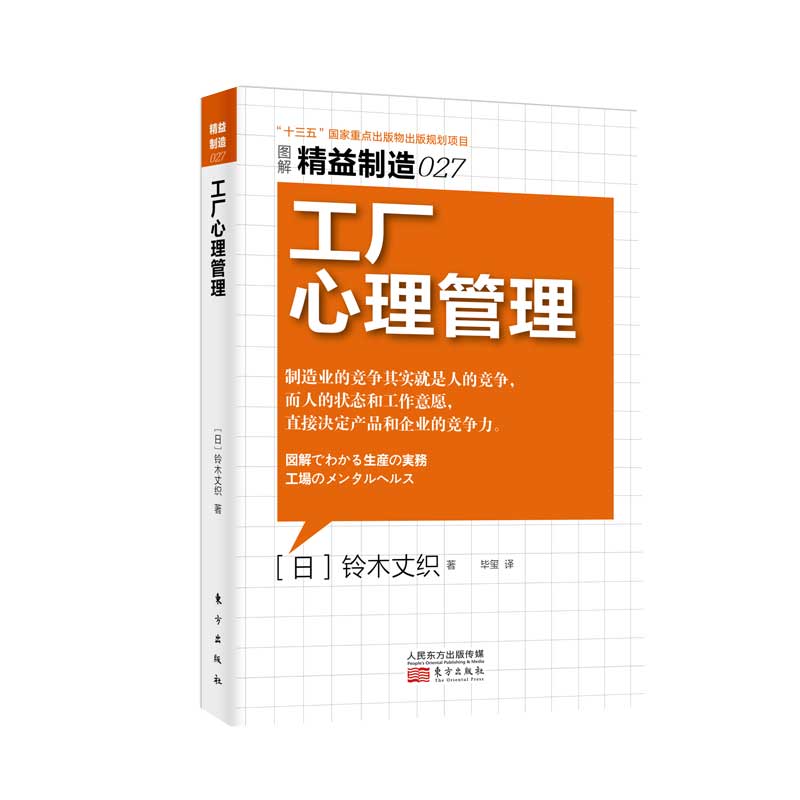 工厂心理管理/精益制造