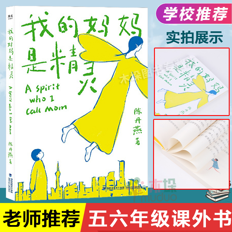 我的妈妈是精灵书陈丹燕正版