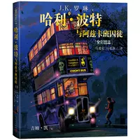 【Твердый переплет】Гарри Поттер и узник Азкабана