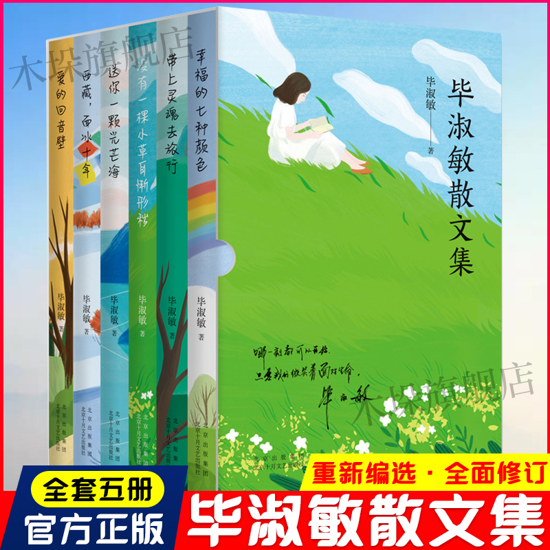 任选【单册/套装】毕淑敏