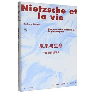 尼采与生命:一部新的哲学史