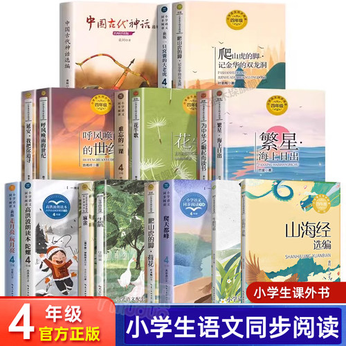 四年级小学语文教科书同步阅读