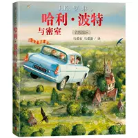 【Твердый переплет】Гарри Поттер и Тайная комната