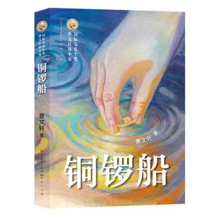 铜锣船