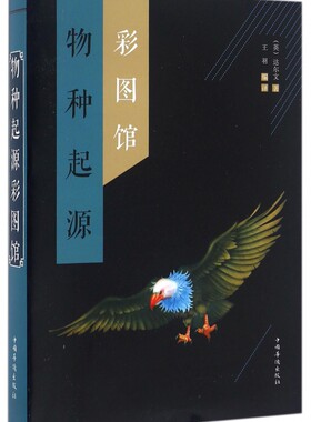 物种起源彩图馆