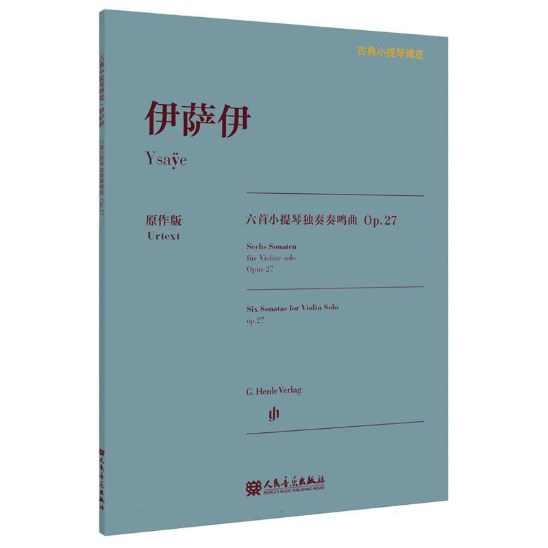 伊萨伊六首无伴奏小提琴奏鸣曲(Op.27)