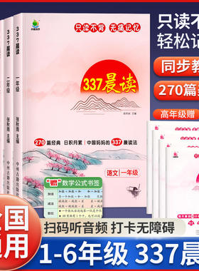 337晨读法小学生晨读美文每日一读一年级二年级三四五六年级晨诵暮读100篇优美句子素材积累大全好词好句好段日有所诵美文早读