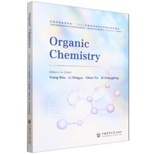 有机化学(Organic Chemistry)