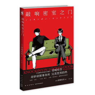 敲响密室之门(2版)