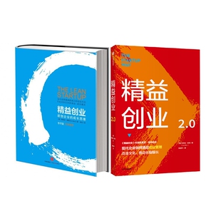 精益创业2.0 精益创业