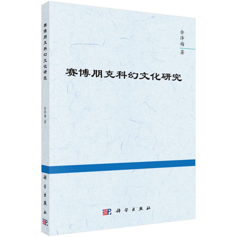 赛博朋克科幻文化研究使用感如何?