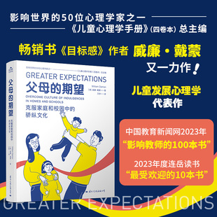 《父母的期望》教育新闻网2023年“影响教师的100本书” 入选2023年度连岳读书 的10本书