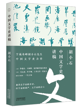 中国文学史讲稿教授级导师