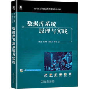 数据库系统原理与实践
