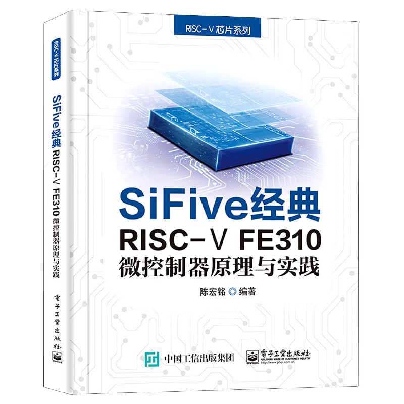 SiFive经典RISC-Ⅴ FE310微控制器原理与实践/RISC-Ⅴ芯片系列-封面