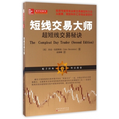 短线交易大师(超短线交易秘诀)