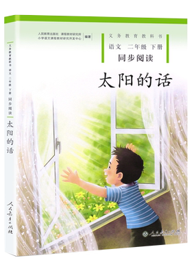 糖果雨+太阳的话二年级上下册