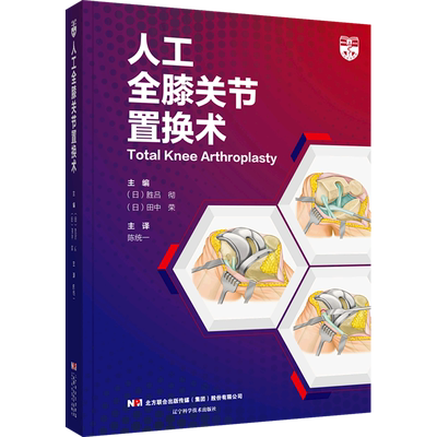 人工全膝关节置换术