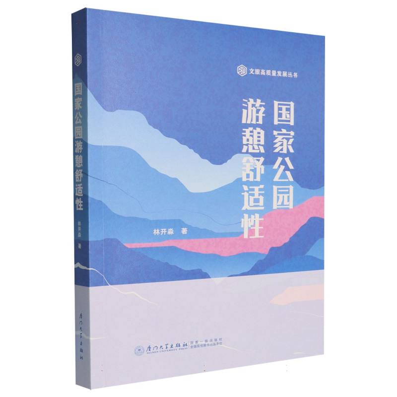 国家公园游憩舒适性