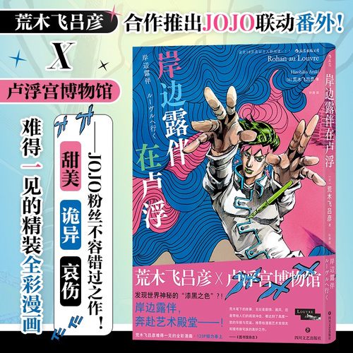 岸边露伴在卢浮被封印