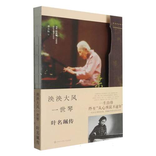 泱泱大风一世琴