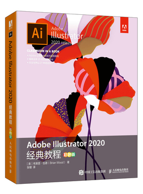Adobe Illustrator 2020经典教程（彩色版）
