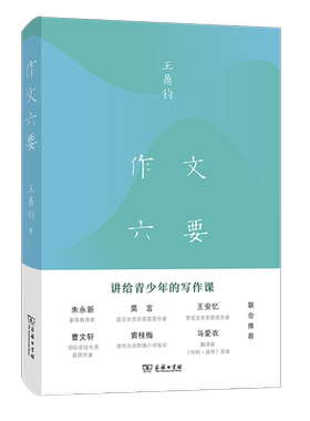 作文六要王鼎均给青少年写作课