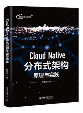 Cloud Native分布式架构原理与实践  Java 领域关于 Cloud Native 的重量级专著  理论联系实战的云架构指南  大量实战案例