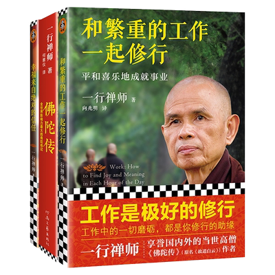 一行禅师作品佛陀传自我实现励志