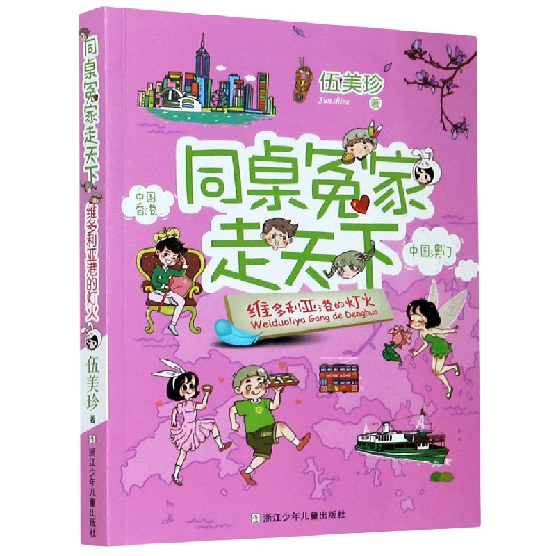 维多利亚港的灯火/同桌冤家走天下