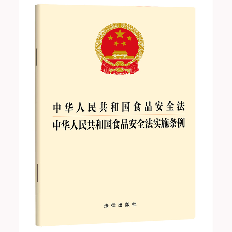 中华人民共和国食品安全法  中华人民共和国食品安全法实施条例