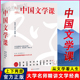 中国文学课全2册 包邮 晚熟 荐 正版 中国文化课余秋雨韩寒推 人莫言余华王安忆10位作家阅读导师12位知名学者精讲100部文学经典