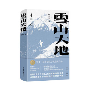 雪山大地 新时代山乡巨变创作计划 精